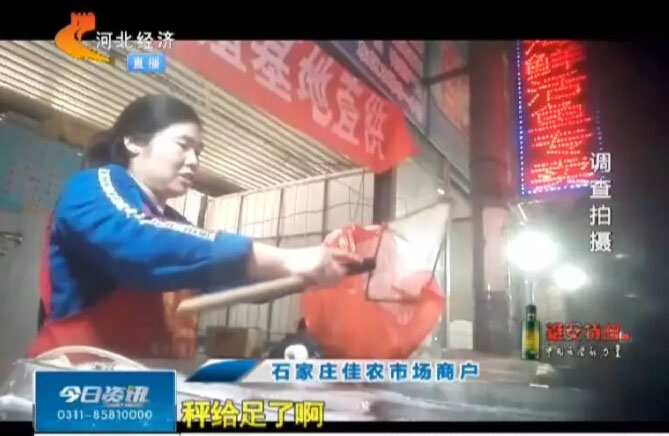 揭秘石家莊佳農(nóng)市場(chǎng)電子磅秤貓膩：一條魚(yú)缺5兩！