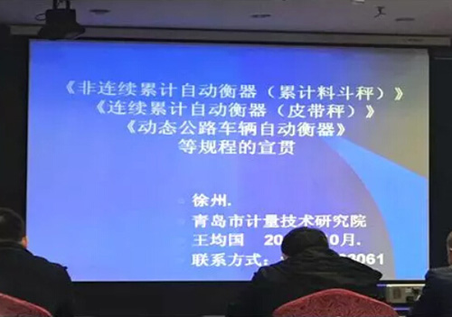 徐州召開(kāi)全國(guó)電子衡器計(jì)量執(zhí)法高級(jí)培訓(xùn)班