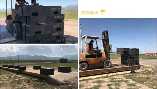 安排張工到客戶山丹馬場對(duì)5個(gè)120噸地磅進(jìn)行檢定